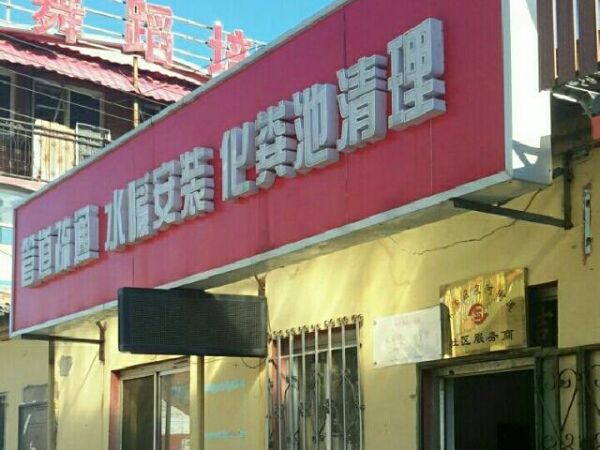 曲靖管道疏通工（曲靖管道清淤）